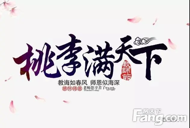 "桃李满天下"这句成语,常用来比喻一个人到处都有学生.