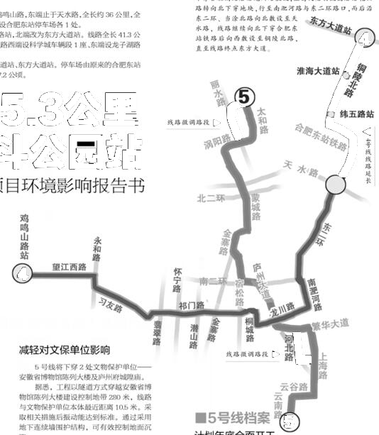 合肥地铁4号线北延5.3公里 5号线撤金斗公园站