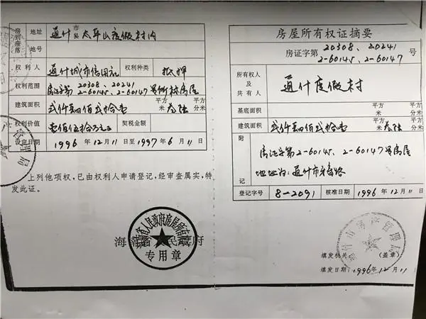 一套房办出两本房产证海南一中院被指违法裁定