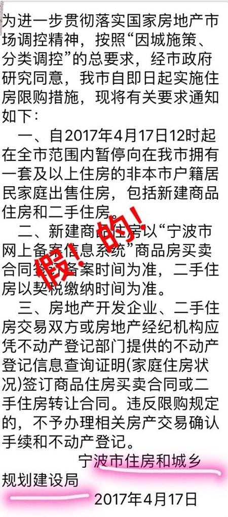 宁波限购消息不属实！不过为hold住楼市宁波已出招