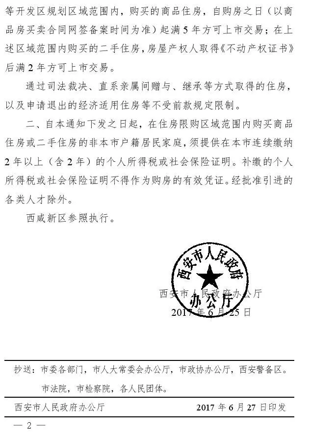 同时对于外地人西安购房的情况,早前是无论本地外地都可新购一套房