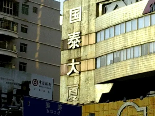 国泰大厦详情,二手房,租房-厦门手机搜房网