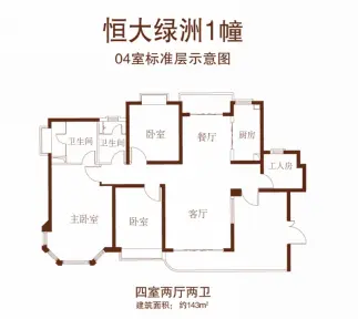 恒大绿洲户型图户型图 4室 4室2厅2卫1厨