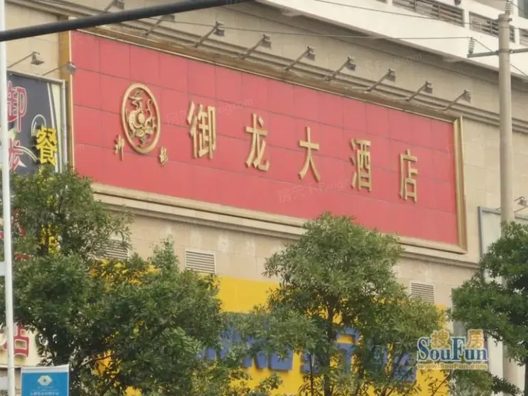 附近御龙大酒店