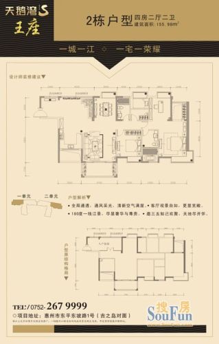 天烽天鹅湾2栋户型图欣赏 现主推2栋4-5房