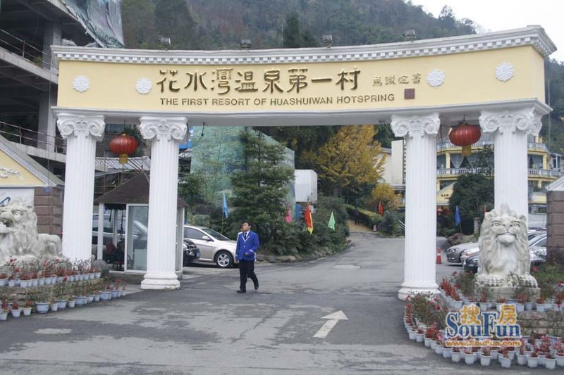 花水湾第一村国际温泉大酒店