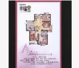 美岸青城幸福里户型图108平米户型图 3室2厅1卫1厨