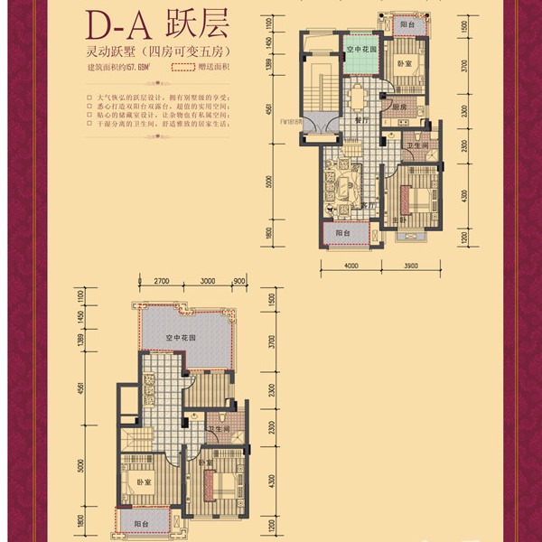 江南水岸户型d-a跃层 5室2厅2卫1厨