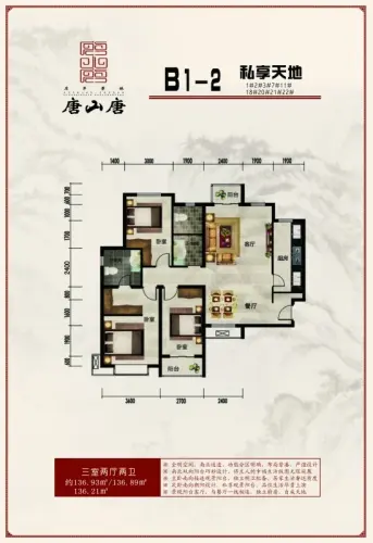 左岸景林户型图b1-2户型3室2厅2卫1厨