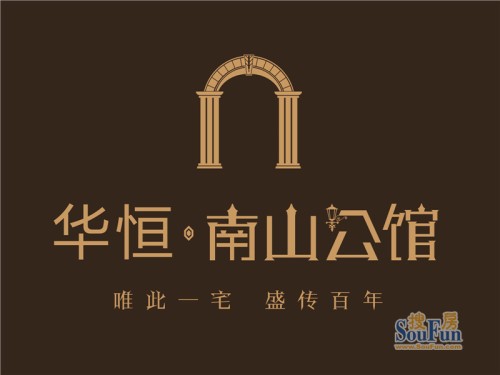 华恒南山公馆效果图项目logo