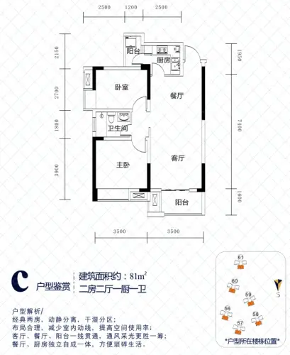 清江山水户型图3.1期c户型2室2厅1卫1厨