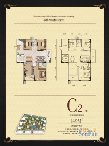 紫金城户型图c2-149平米4室2厅2卫1厨