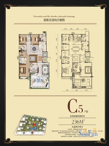 紫金城户型图c5-236平米5室2厅2卫