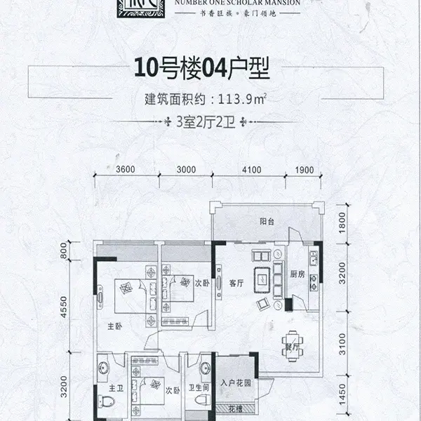 雍晟·状元府邸户型3期10#楼04户型 3室2厅2卫1厨