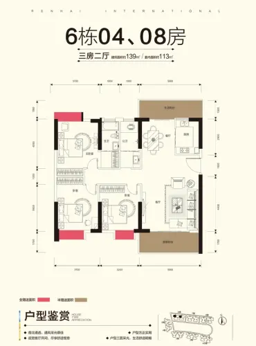 仁海·海东国际户型图6栋04/08号139㎡三房二厅户型图3室2厅1卫1厨