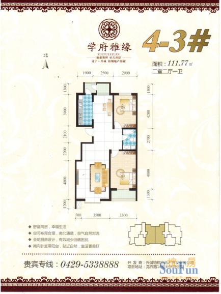 葫芦岛新房 兴城市楼盘 学府雅缘 户型