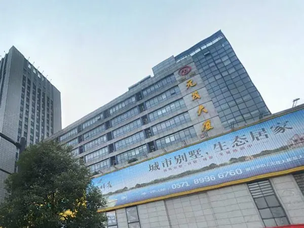 元茂大厦