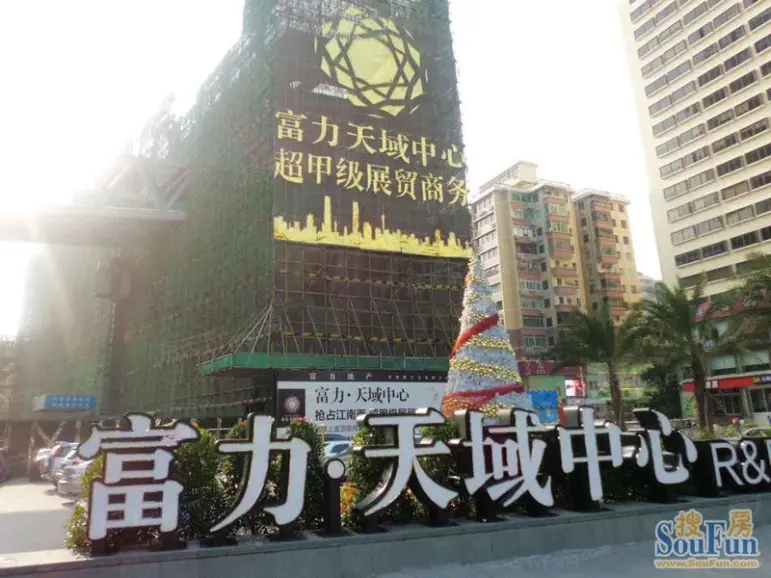 富力·天域中心