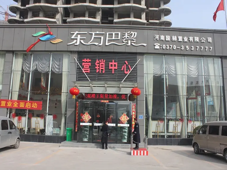 东方巴黎实景图-商丘搜房网