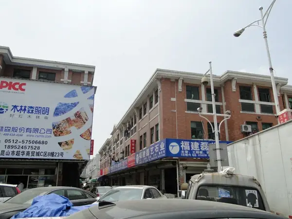 超华商贸城
