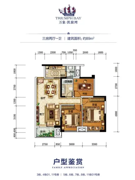 万象凯旋湾3,4栋01,11号房户型3室2厅1卫1厨 89.00㎡