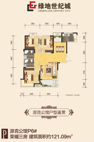 绿地世纪城户型图派克公馆p6#楼3室2厅2卫1厨