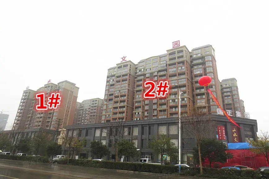 淮北山水文园