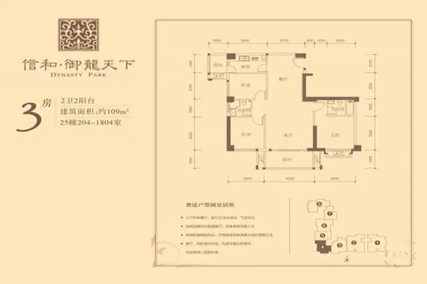 00㎡_信和御龙天下户型图-漳州搜房网