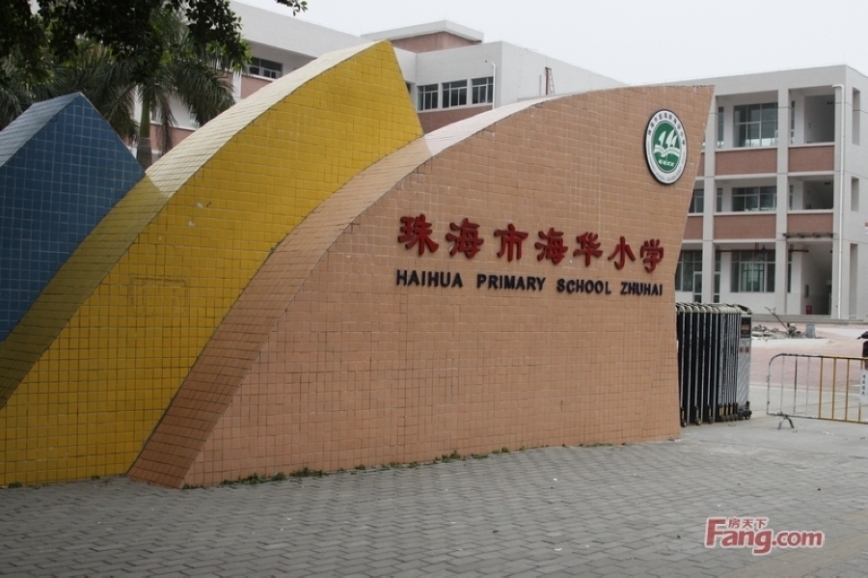 金域上景珠海海华小学-珠海搜房网