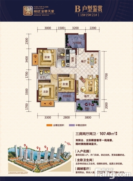 裕达·金碧天誉户型-来宾房天下