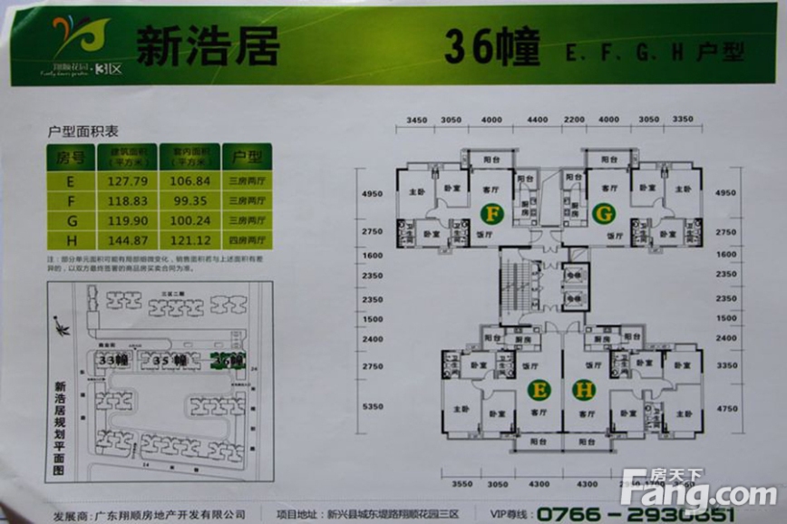 云浮新房 新兴县楼盘 翔顺花园三区新浩居