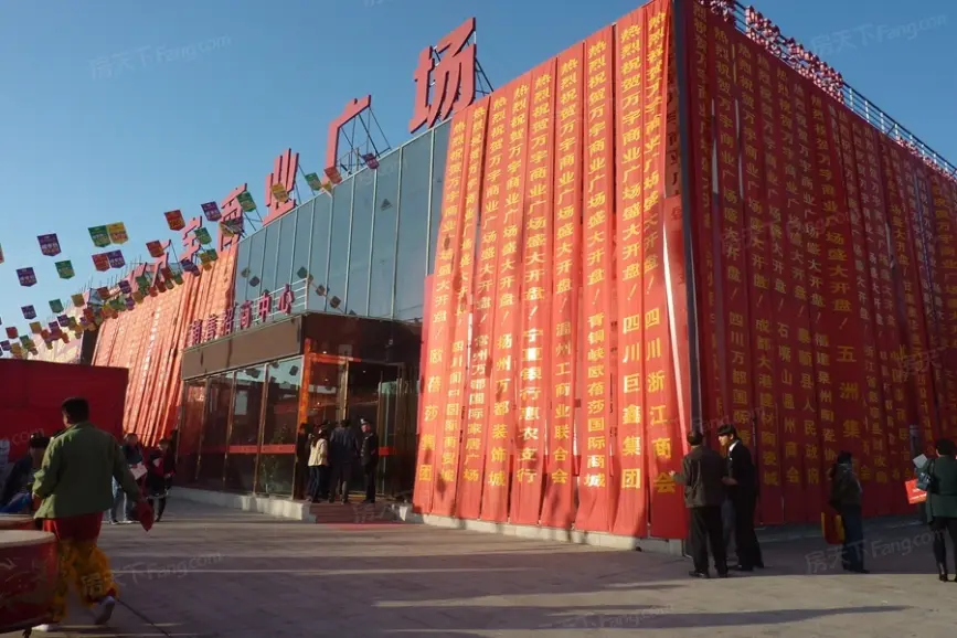 惠农万宇商业广场