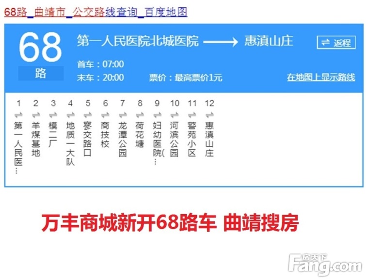 万丰商城68路车经过车站-曲靖房天下