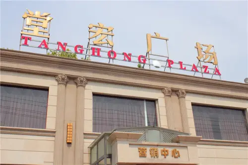 堂宏广场实景图实景图