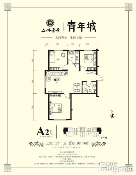 五州帝景·青年城户型图