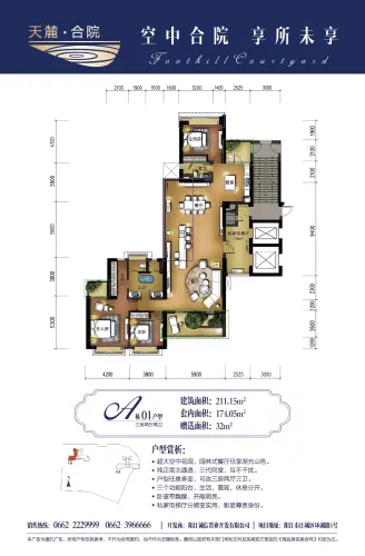 天麓合院户型图天麓合院户型a栋01