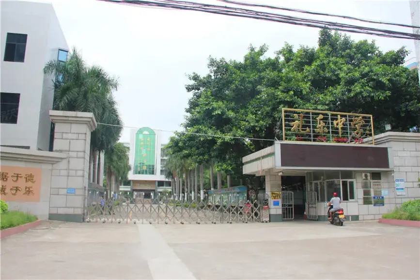 乐雅居周边500米配套礼乐中学-江门房天下