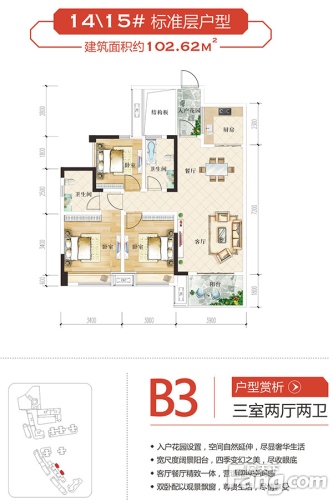 广安明发国际广场户型图b33室2厅2卫1厨