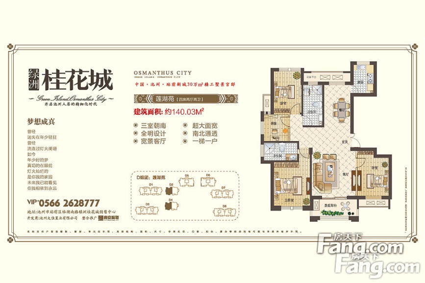 03㎡_绿洲桂花城户型图-池州搜房网