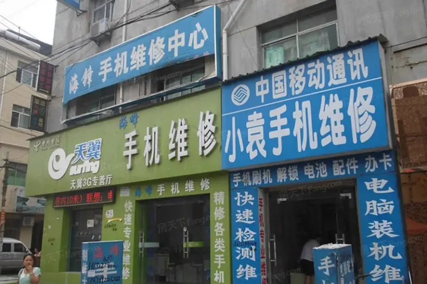 周边手机维修店(2015.12)