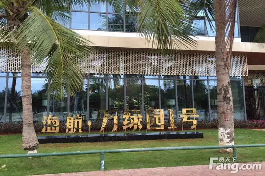 海航万绿园1号