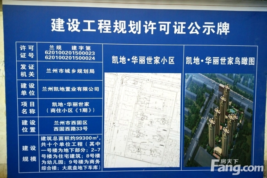 工地建筑工程许可证公示牌(2015.12.24)