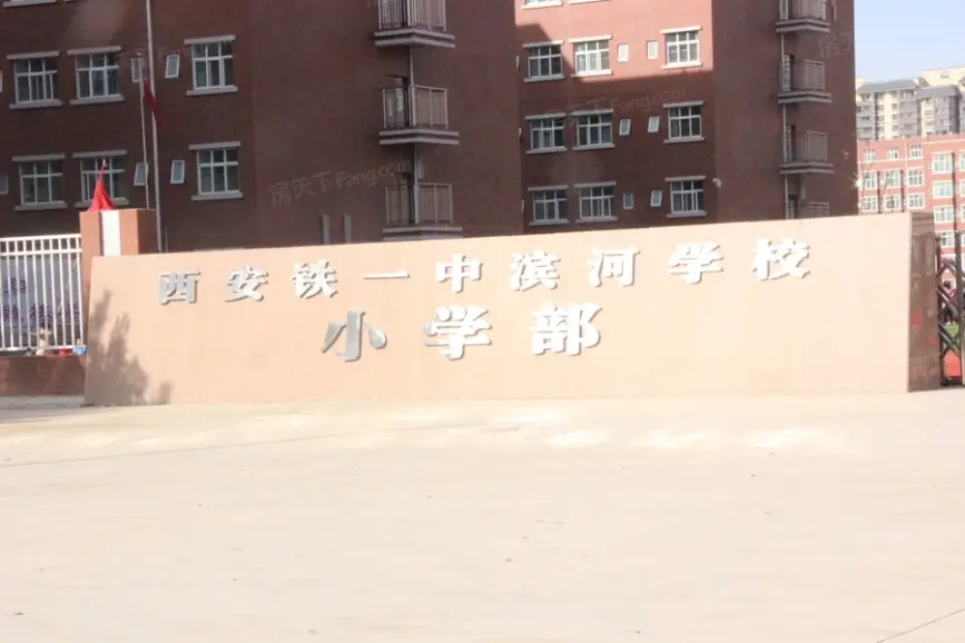 东城新一家·tt国际周边配套-西安铁一中滨河学校小学部-西安搜房网