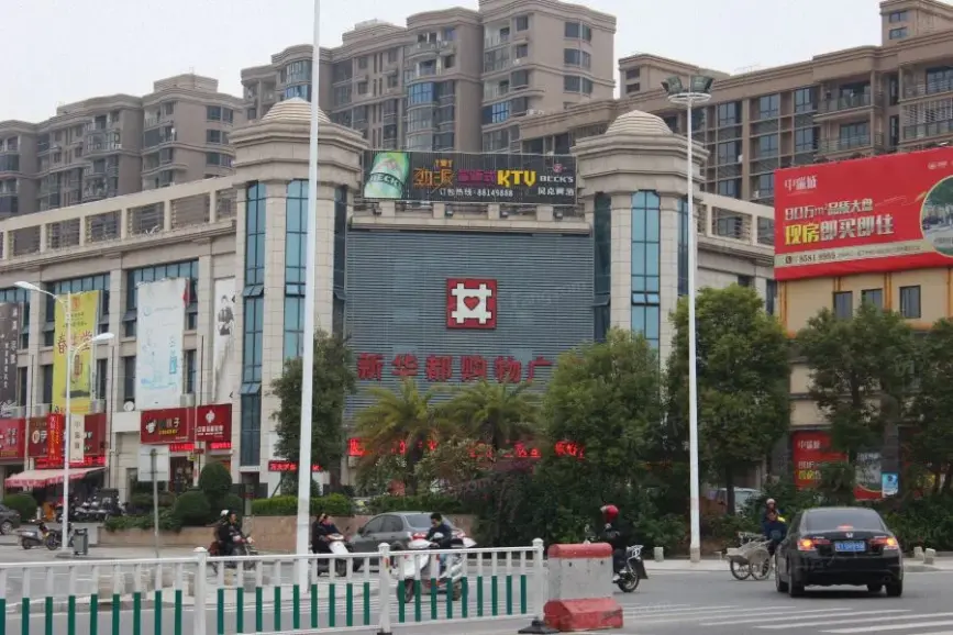 财富广场对面新华都购物广场-泉州搜房网