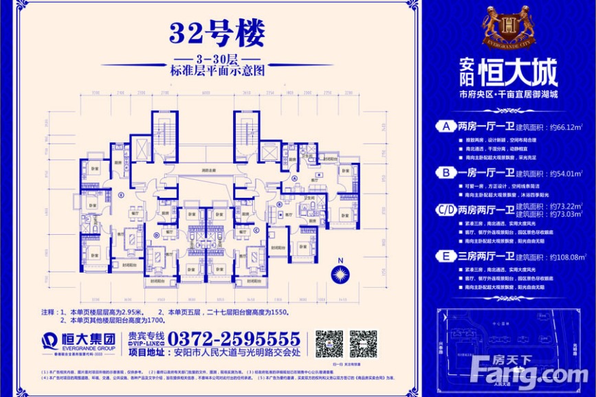 12㎡_恒大城户型图-安阳