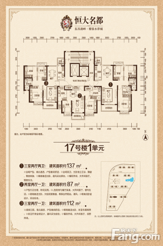 恒大名都户型图17#楼1单元户型88平米2室2厅2卫1厨