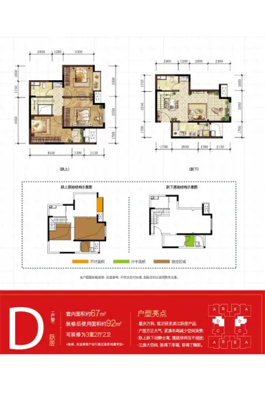 组团二期2号楼跃层d户型3室2厅2卫1厨_万科金域学府户型图-重庆搜房网