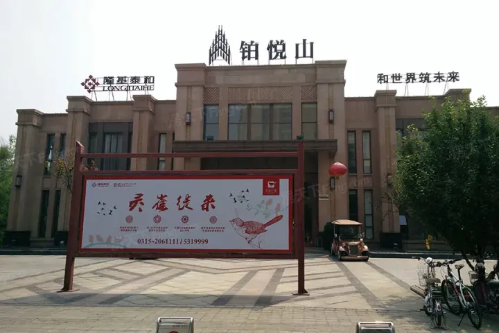 唐山小区 路北小区 凤凰新城小区 铂悦山 铂悦山相册 当前图片