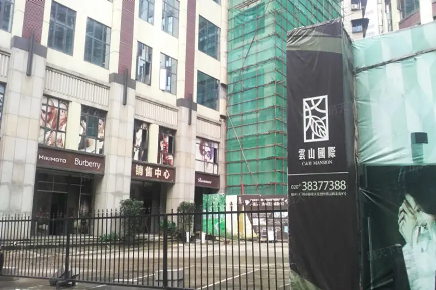 东山海德公馆实景图-广州房天下