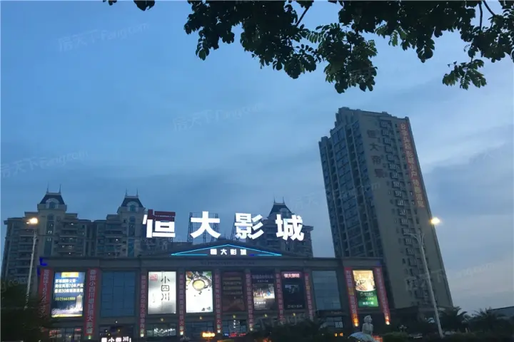 恒大帝景小区恒大影城实景图(2016-06-29)-东莞搜房网